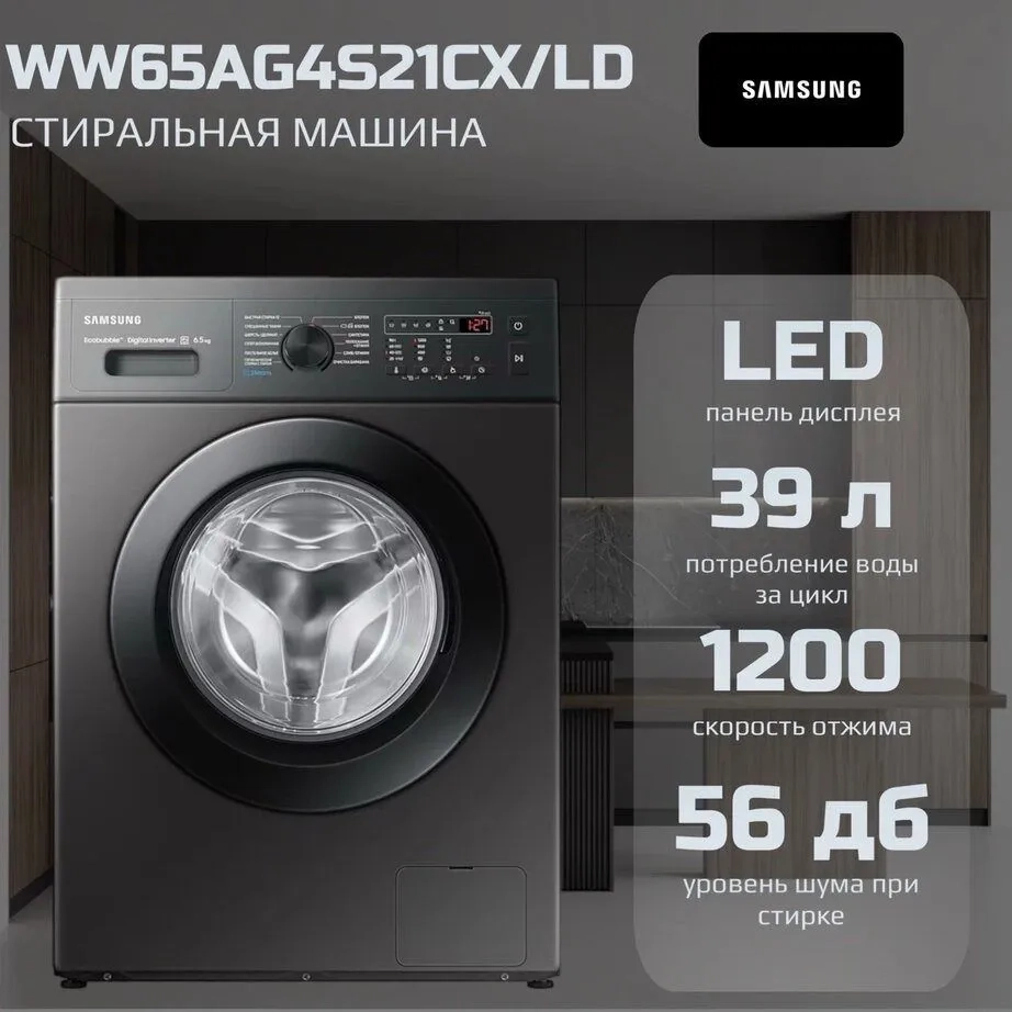 https://storage.alifshop.tj/media/images/alifshop/19140/stiralnaya-mashina-samsung-ww65ag4s21cx-ld-6-5-kg-1760331247269.webp