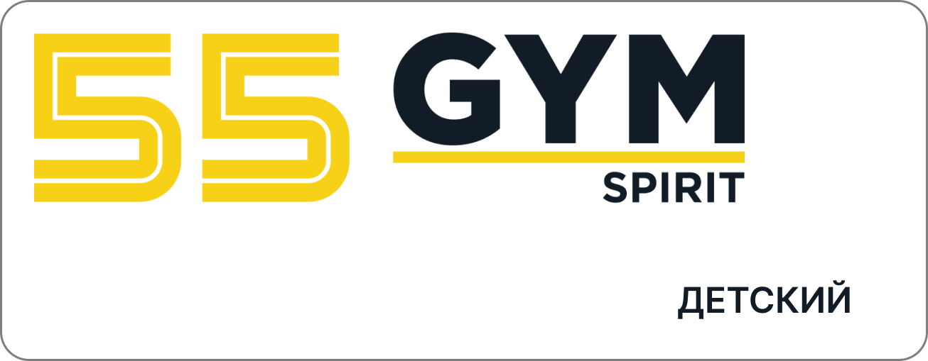 https://storage.alifshop.tj/media/images/alifshop/19148/abonement-v-fitnes-klub-55-gym-spirit-detskiy-na-3-mesyaca-1700115238598.png