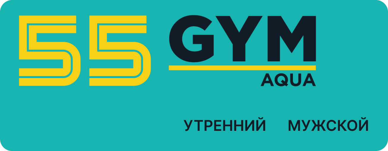 https://storage.alifshop.tj/media/images/alifshop/19175/abonement-v-fitnes-klub-55-gym-aqua-muzhskoy-utrenniy-na-1-god-1700114163135.png
