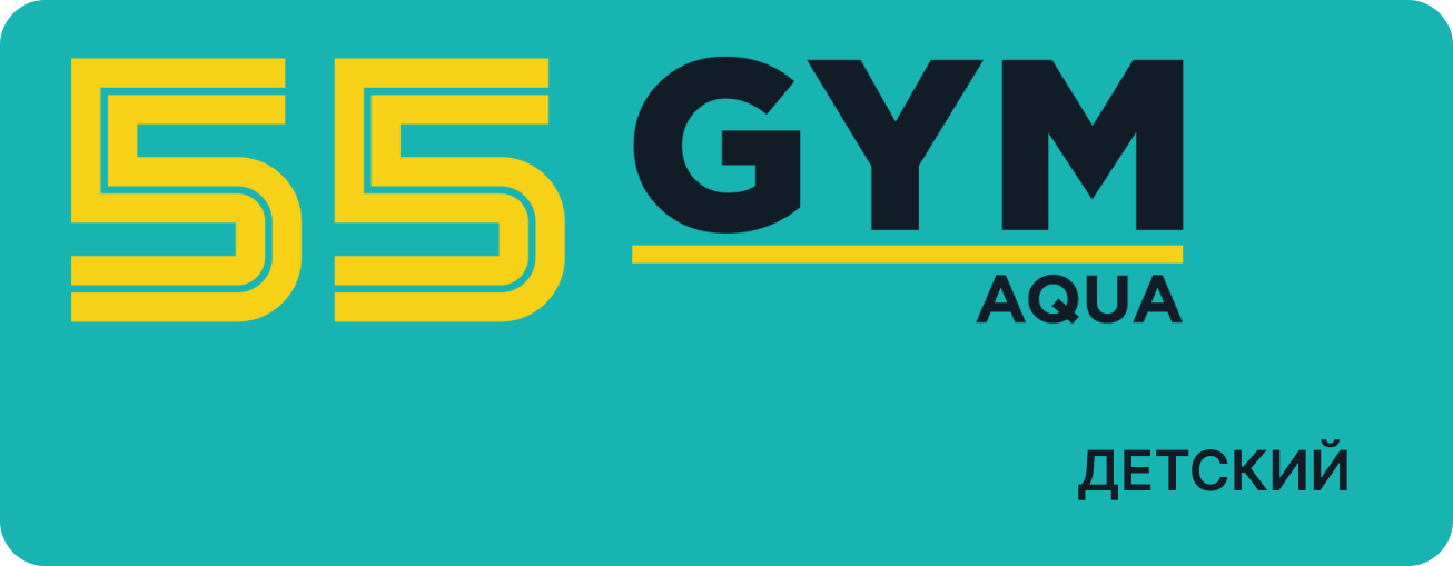 https://storage.alifshop.tj/media/images/alifshop/19185/abonement-v-fitnes-klub-55-gym-aqua-detskiy-na-3-mesyaca-1700113950010.png