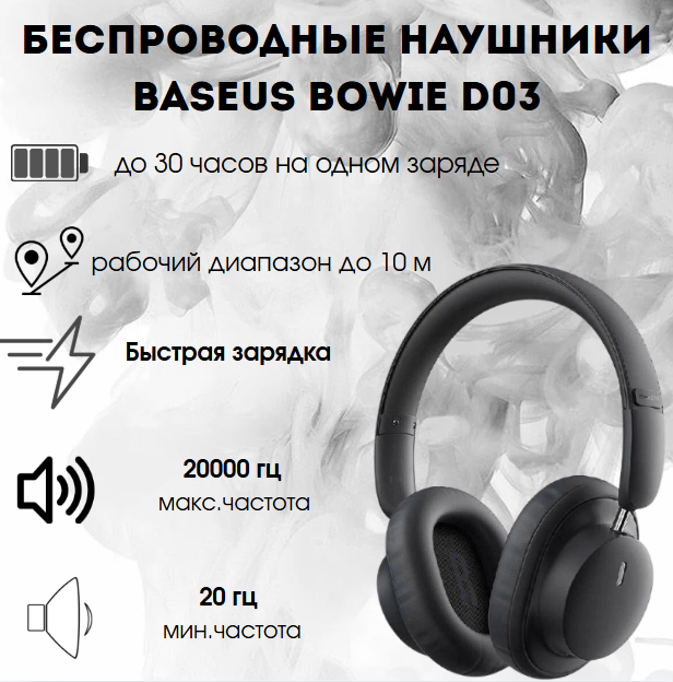 https://storage.alifshop.tj/media/images/alifshop/19204/naushniki-baseus-bowie-d03-besprovodnye-chernyy-1755677939891.png