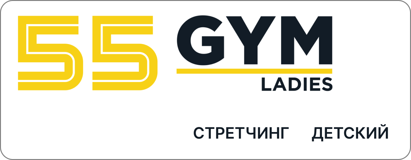 https://storage.alifshop.tj/media/images/alifshop/19254/abonement-v-fitnes-klub-55-gym-ladies-stretching-detskiy-na-2-mesyaca-1700138676831.png