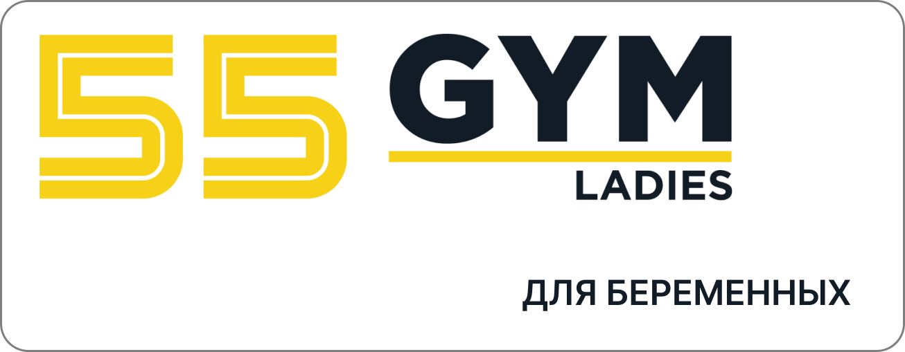 https://storage.alifshop.tj/media/images/alifshop/19256/abonement-v-fitnes-klub-55-gym-ladies-dlya-beremennyh-na-1-mesyac-1700138928343.png