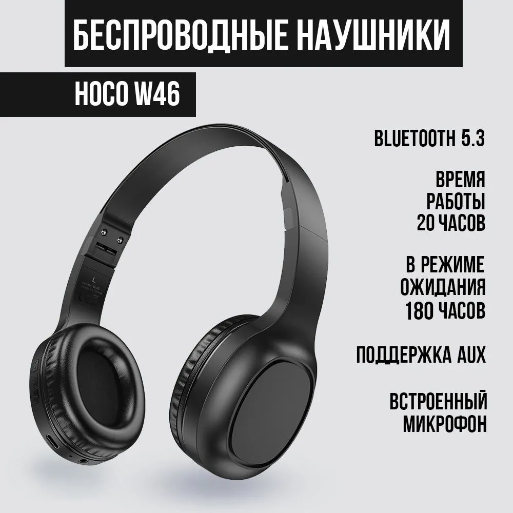 https://storage.alifshop.tj/media/images/alifshop/19266/naushniki-hoco-w46-besprovodnye-chernyy-1755769943400.webp