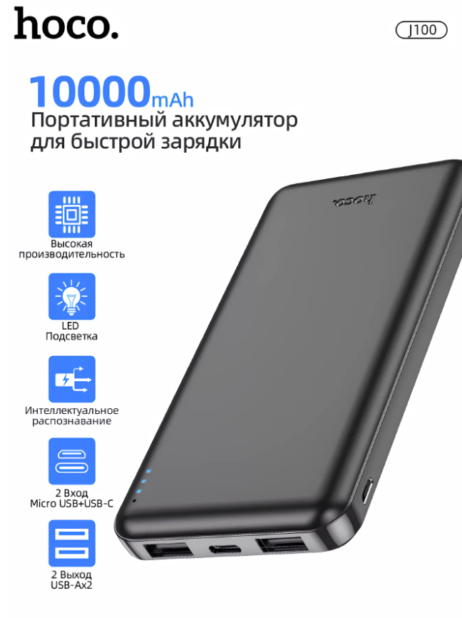 https://storage.alifshop.tj/media/images/alifshop/19270/vneshniy-akkumulyator-hoco-power-bank-j100-10000mah-37w-chernyy-1758607217367.png