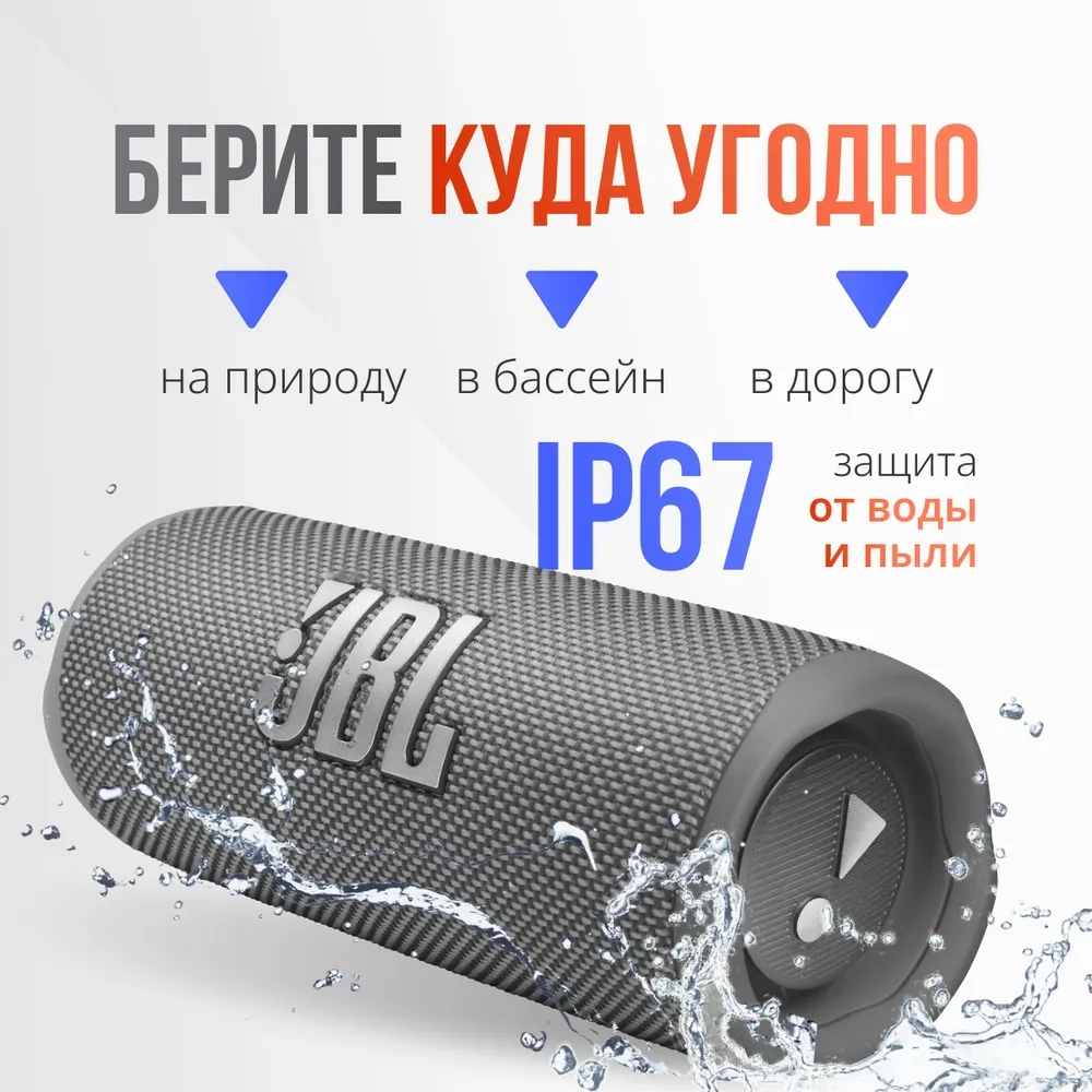 https://storage.alifshop.tj/media/images/alifshop/19273/besprovodnaya-kolonka-jbl-flip-6-seryy-1757573217196.webp