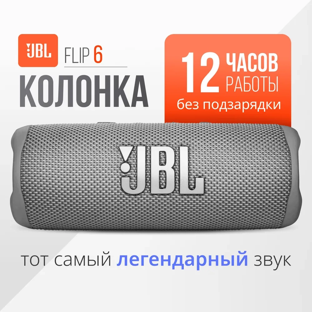 https://storage.alifshop.tj/media/images/alifshop/19273/besprovodnaya-kolonka-jbl-flip-6-seryy-1757573228394.webp
