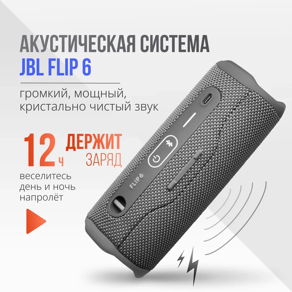 https://storage.alifshop.tj/media/images/alifshop/19273/besprovodnaya-kolonka-jbl-flip-6-seryy-1757573230195.webp