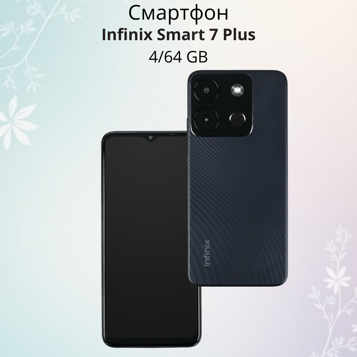 https://storage.alifshop.tj/media/images/alifshop/19310/infinix-smart-7-plus-4-64-gb-chernyy-1756705631269.png