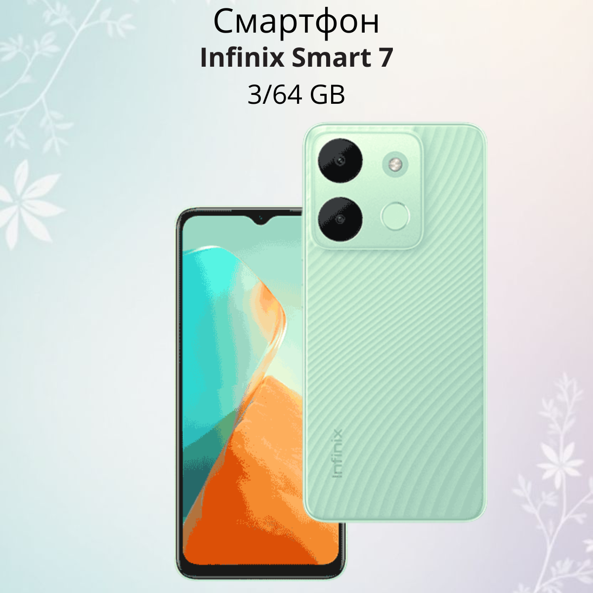 https://storage.alifshop.tj/media/images/alifshop/19312/infinix-smart-7-3-64-gb-zelenyy-1756661681082.png