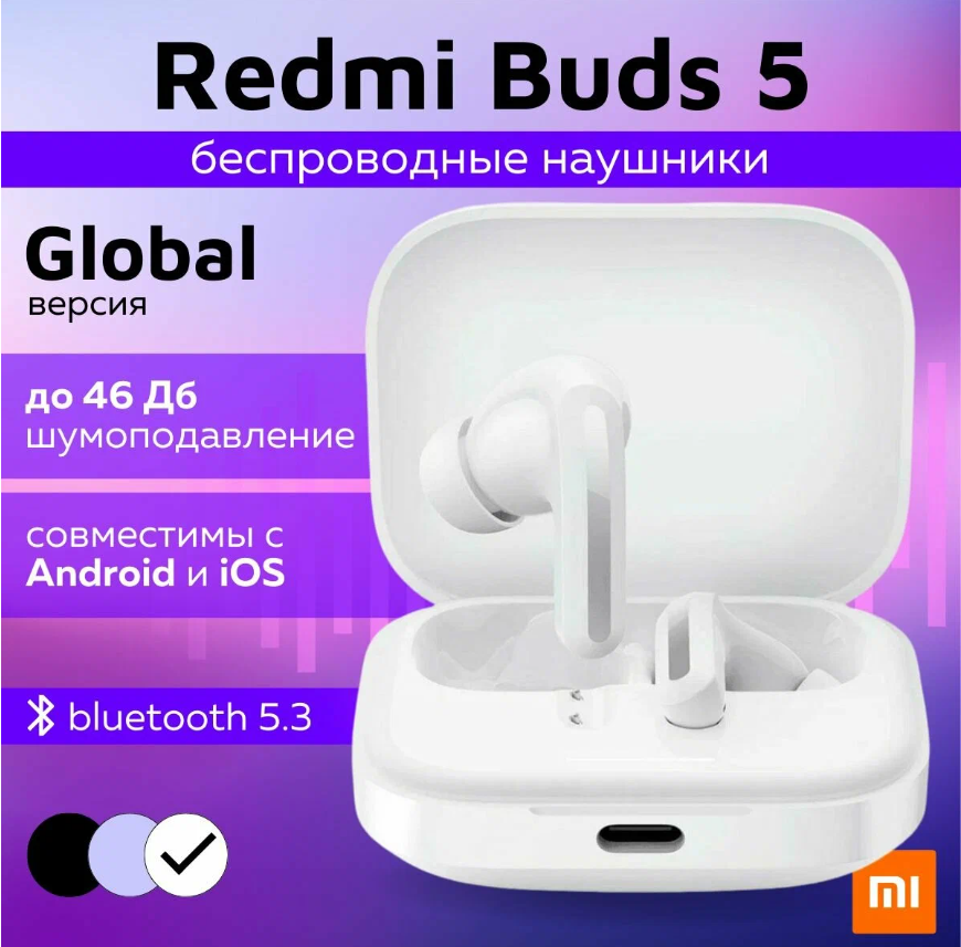 https://storage.alifshop.tj/media/images/alifshop/19384/besprovodnye-tws-naushniki-redmi-buds-5-belyy-1757135308181.png