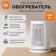 https://storage.alifshop.tj/media/images/alifshop/19466/konvektor-xiaomi-mijia-desktop-heater-zmnfj01ym-600w-belyy-1766554355190-xs.webp