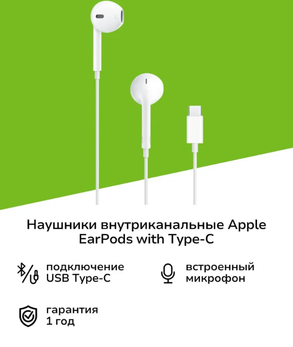 https://storage.alifshop.tj/media/images/alifshop/19555/provodnye-naushniki-earpods-type-c-belyy-replika-1757059659702.png