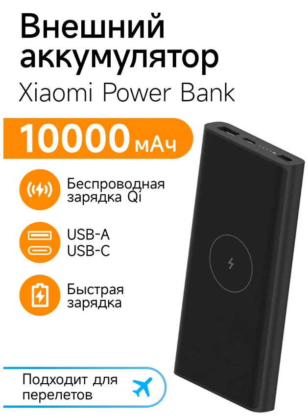 https://storage.alifshop.tj/media/images/alifshop/19576/vneshniy-akkumulyator-xiaomi-mi-wireless-power-bank-10000-mah-22-5w-wpb15pdzm-chernyy-1757567121056.png