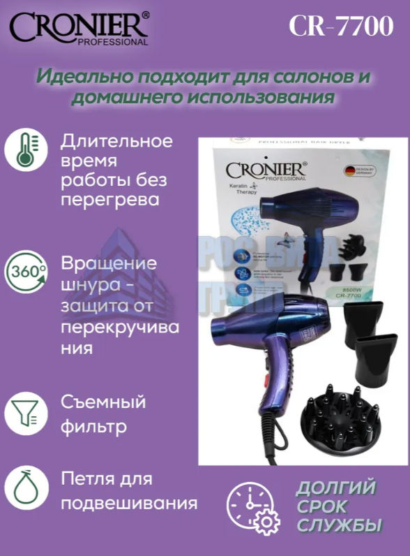 https://storage.alifshop.tj/media/images/alifshop/19584/fen-cronier-cr-7700-fioletovyy-1759233758087.png