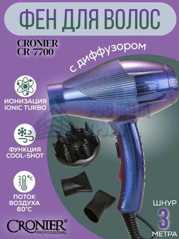 https://storage.alifshop.tj/media/images/alifshop/19584/fen-cronier-cr-7700-fioletovyy-1759233759613.png