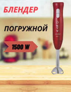 https://storage.alifshop.tj/media/images/alifshop/19657/pogruzhnoy-blender-orvica-orm-3610-1500w-krasnyy-1767114442600.png
