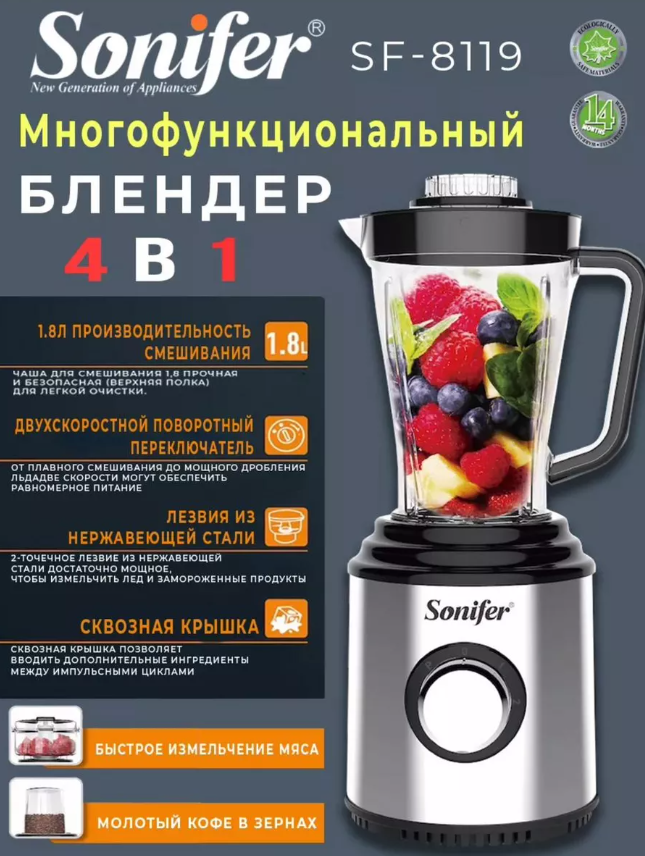 https://storage.alifshop.tj/media/images/alifshop/19717/stacionarnyy-blender-sonifer-sf-8119-300w-serebristyy-1767092296368.png