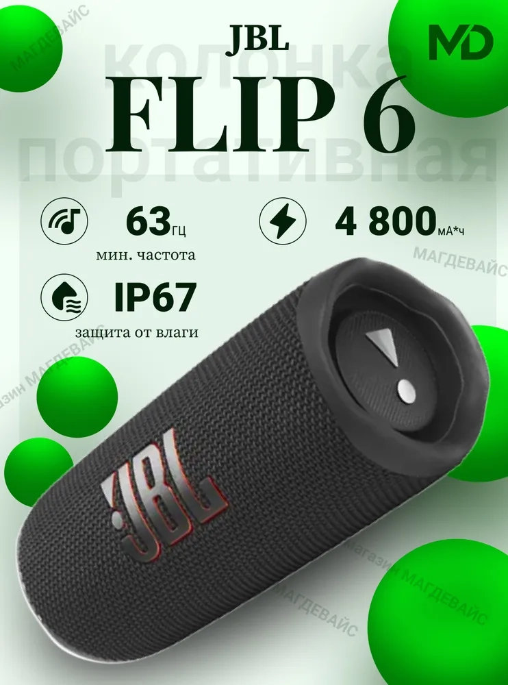 https://storage.alifshop.tj/media/images/alifshop/19768/besprovodnaya-kolonka-jbl-flip-6-chernyy-4837-1757573287479.webp