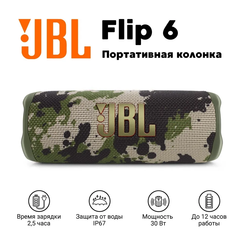 https://storage.alifshop.tj/media/images/alifshop/19769/besprovodnaya-kolonka-jbl-flip-6-kamuflyazh-1757573452996.webp