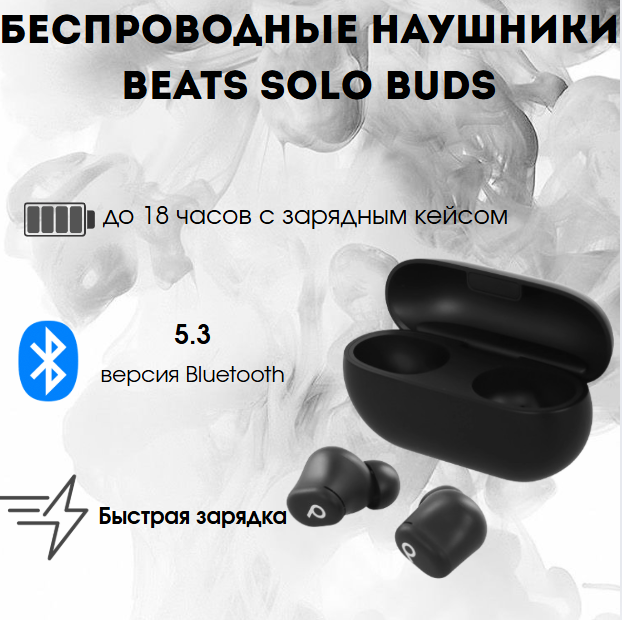 https://storage.alifshop.tj/media/images/alifshop/19777/besprovodnye-beats-solo-buds-chernyy-1755686739238.png