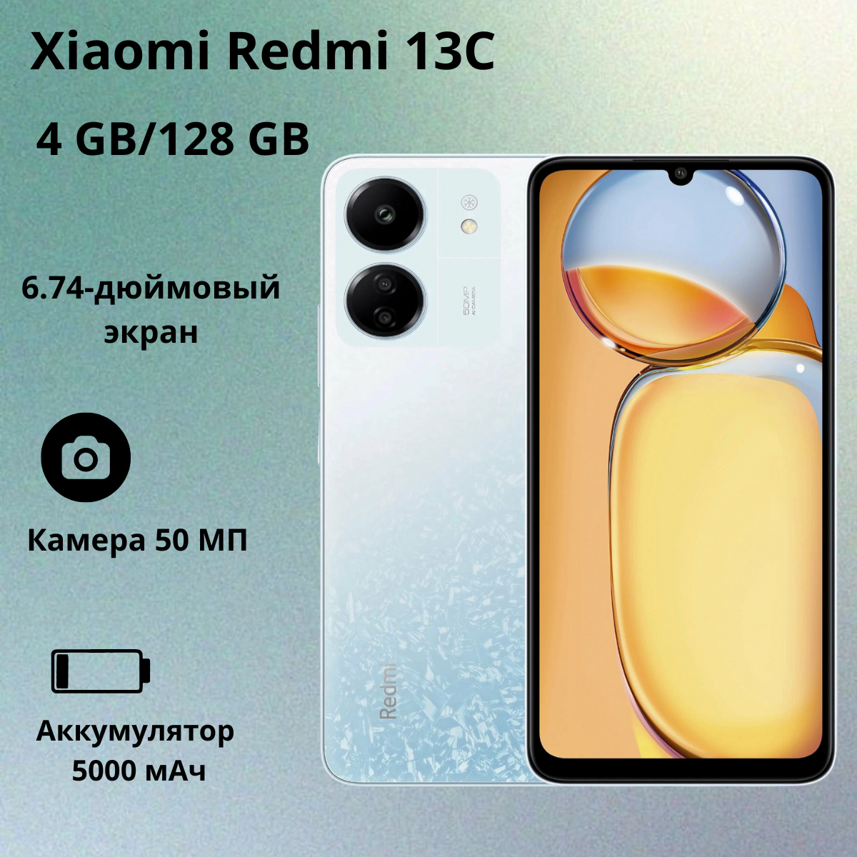 https://storage.alifshop.tj/media/images/alifshop/19802/xiaomi-redmi-13c-4-128-gb-belyy-1752578286471.png