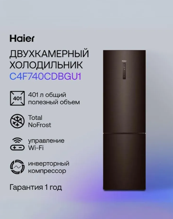 https://storage.alifshop.tj/media/images/alifshop/19965/holodilnik-haier-c4f740cdbgu1-401l-1757914870099.png
