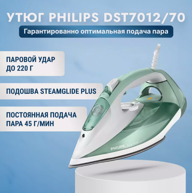 https://storage.alifshop.tj/media/images/alifshop/19975/utyug-philips-dst7012-70-2700w-myatnyy-1756873744346.png