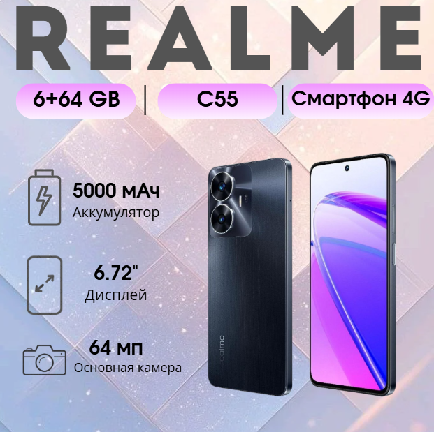 https://storage.alifshop.tj/media/images/alifshop/19992/realme-c55-6-64-gb-chernyy-1754567009518.png