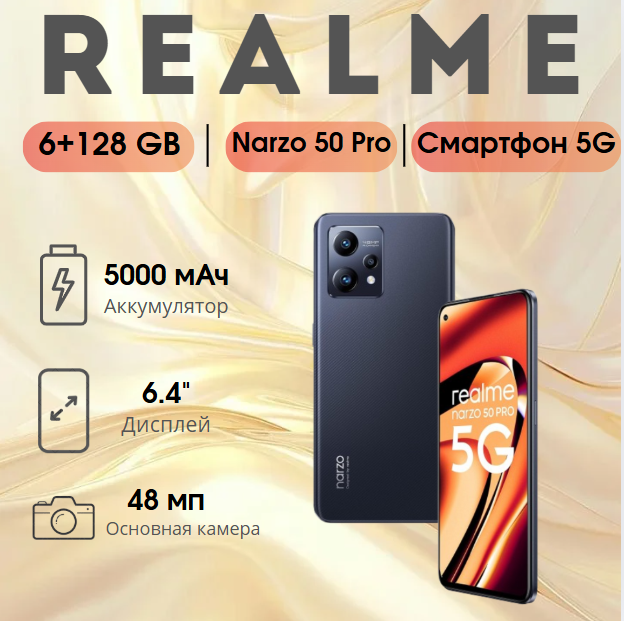 https://storage.alifshop.tj/media/images/alifshop/19993/realme-narzo-50-pro-6-128-gb-chernyy-1754630616681.png