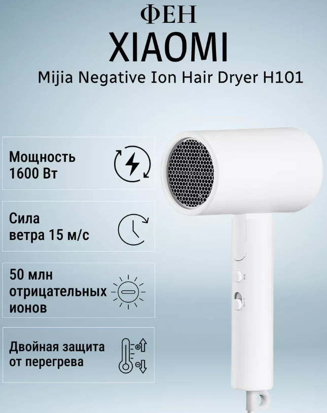 https://storage.alifshop.tj/media/images/alifshop/20000/fen-xiaomi-mijia-negative-ion-hair-dryer-h101-white-cmj04lxw-1600w-belyy-1759210584301.png
