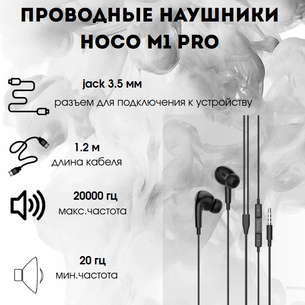 https://storage.alifshop.tj/media/images/alifshop/20028/provodnye-naushniki-hoco-m1-pro-chernyy-1755847335870.png