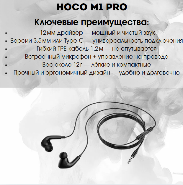 https://storage.alifshop.tj/media/images/alifshop/20028/provodnye-naushniki-hoco-m1-pro-chernyy-1755847337277.png