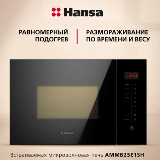 https://storage.alifshop.tj/media/images/alifshop/20116/vstraivaemaya-mikrovolnovaya-pech-hansa-ammb25e1sh-chernyy-1767082825992-xl.webp