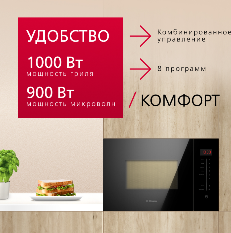 https://storage.alifshop.tj/media/images/alifshop/20116/vstraivaemaya-mikrovolnovaya-pech-hansa-ammb25e1sh-chernyy-1767082827527.png