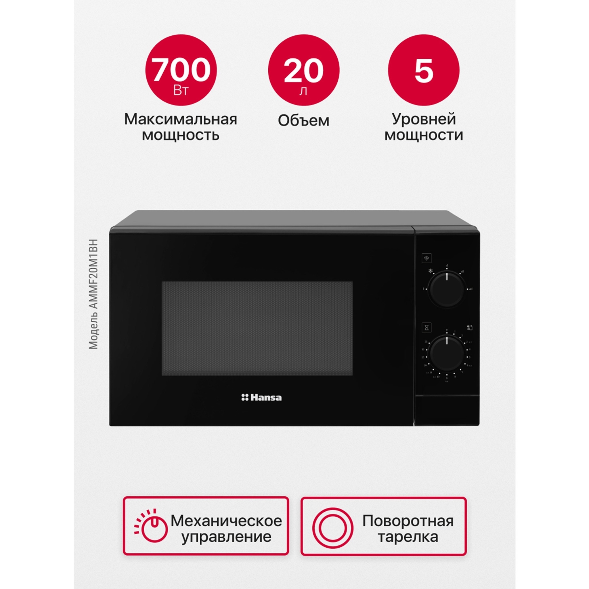 https://storage.alifshop.tj/media/images/alifshop/20118/mikrovolnovaya-pech-hansa-ammf20m1bh-chernyy-1767083100849.jpg