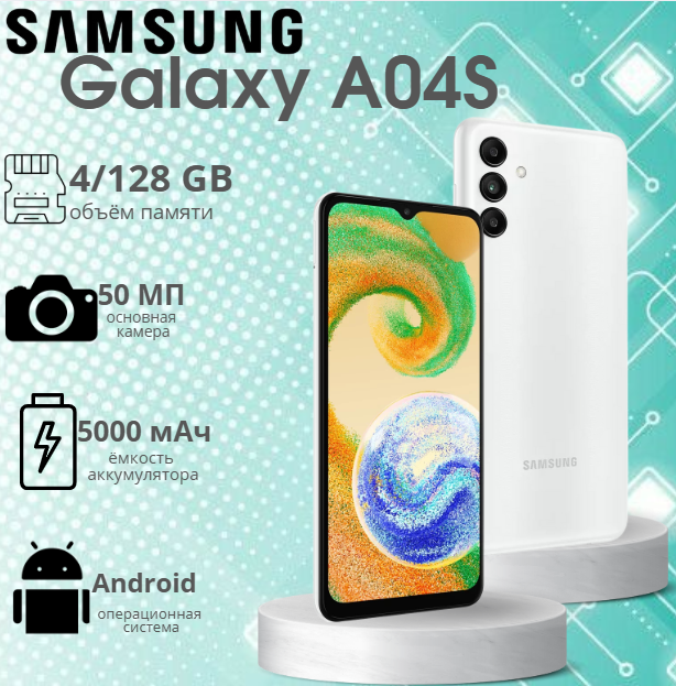 https://storage.alifshop.tj/media/images/alifshop/20153/samsung-galaxy-a04s-4-128-gb-belyy-1755254361370.png
