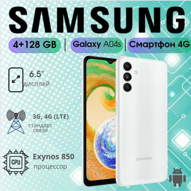 https://storage.alifshop.tj/media/images/alifshop/20153/samsung-galaxy-a04s-4-128-gb-belyy-1755254362910.png