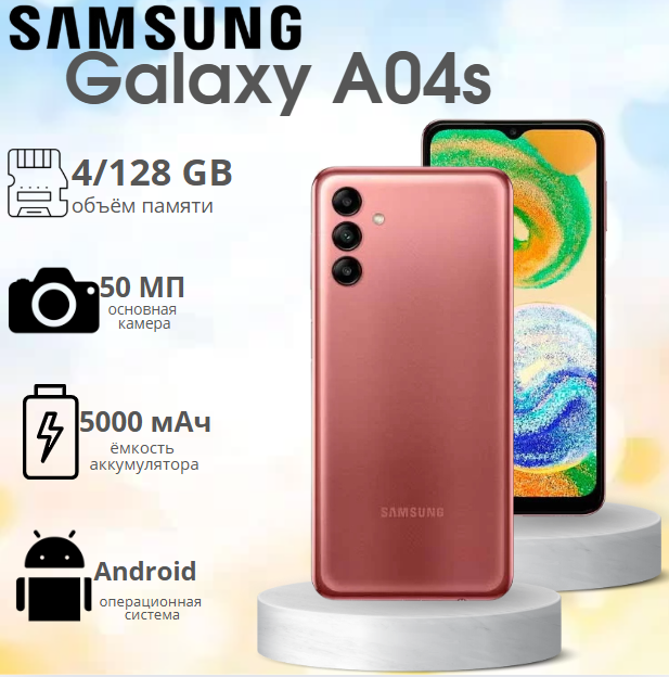 https://storage.alifshop.tj/media/images/alifshop/20154/samsung-galaxy-a04s-4-128-gb-mednyy-1755254903918.png