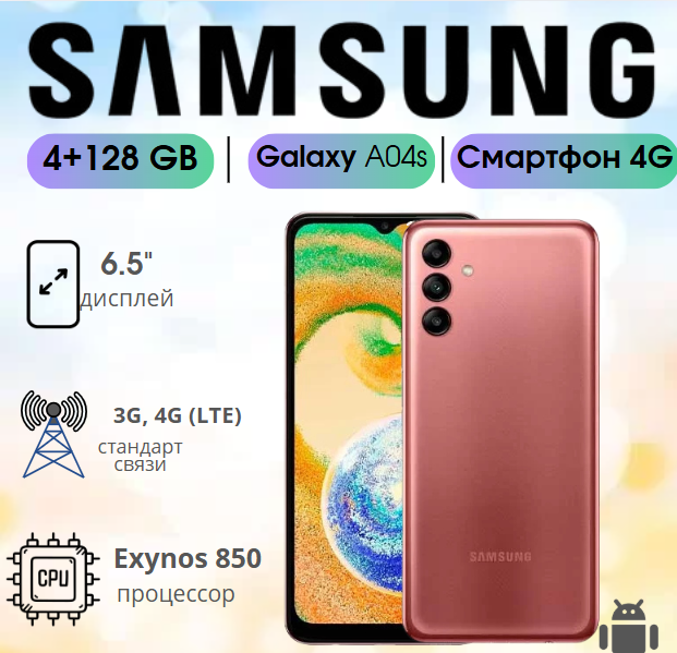 https://storage.alifshop.tj/media/images/alifshop/20154/samsung-galaxy-a04s-4-128-gb-mednyy-1755254905263.png