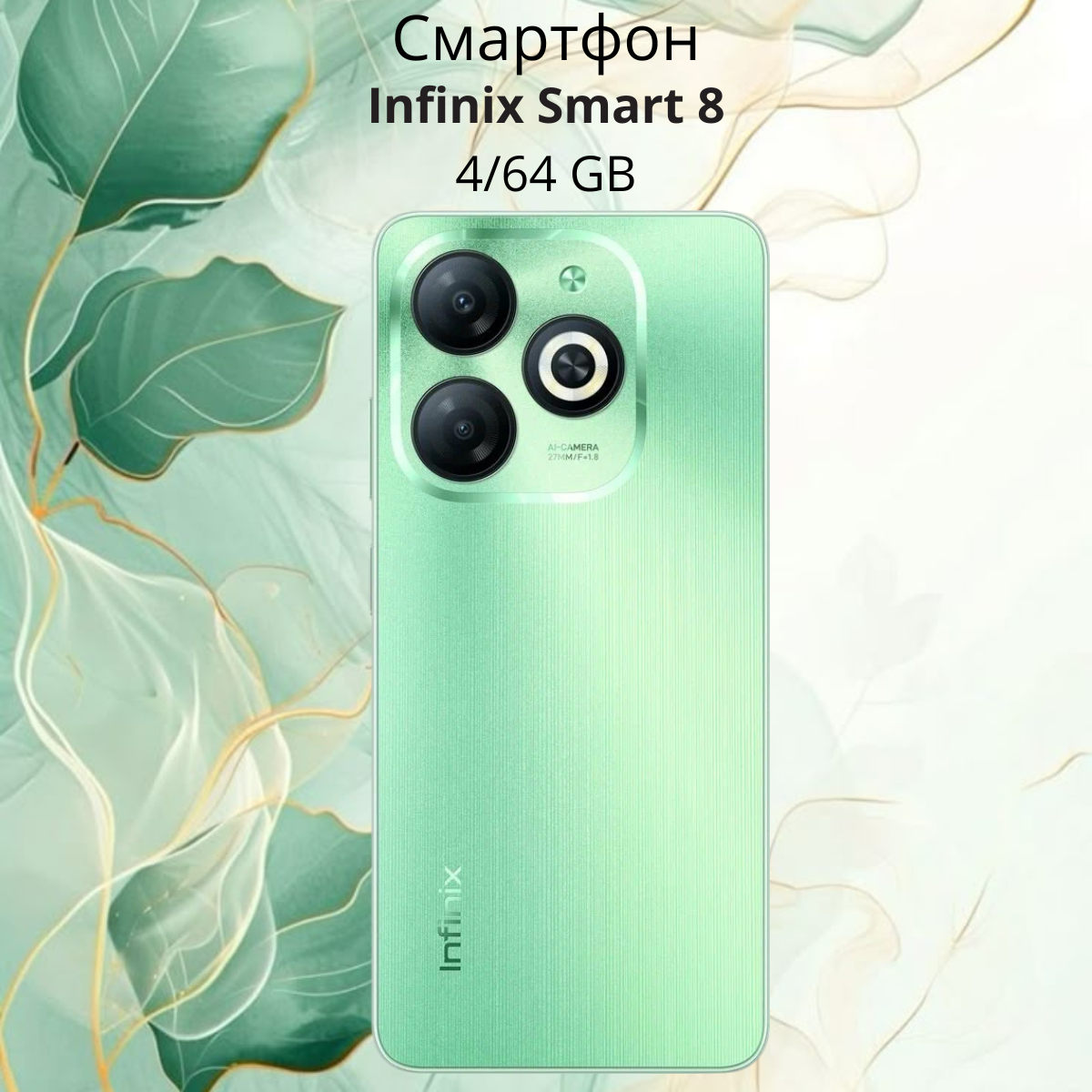 https://storage.alifshop.tj/media/images/alifshop/20227/infinix-smart-8-4-64-gb-zelenyy-2102-1755245530200.png