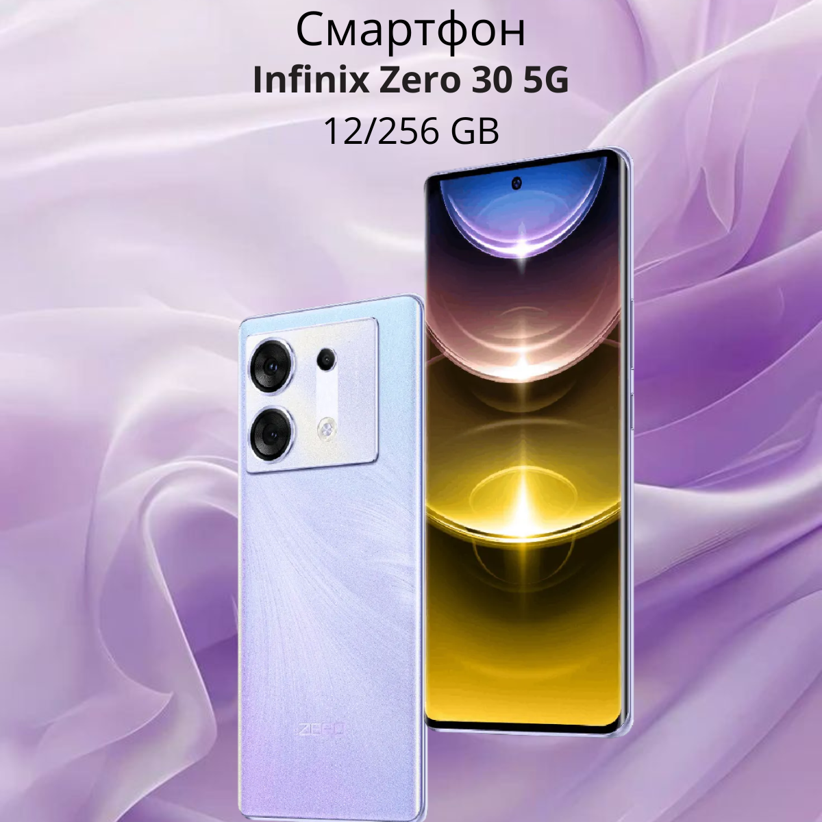 https://storage.alifshop.tj/media/images/alifshop/20234/infinix-zero-30-5g-12-256-gb-fioletovyy-1755253263300.png