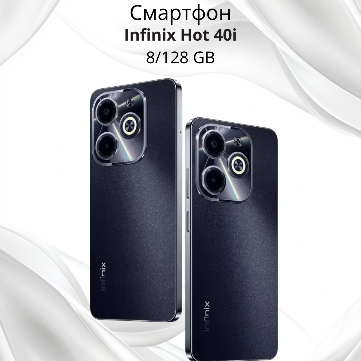 https://storage.alifshop.tj/media/images/alifshop/20236/infinix-hot-40i-8-128-gb-chernyy-1755255542578.png