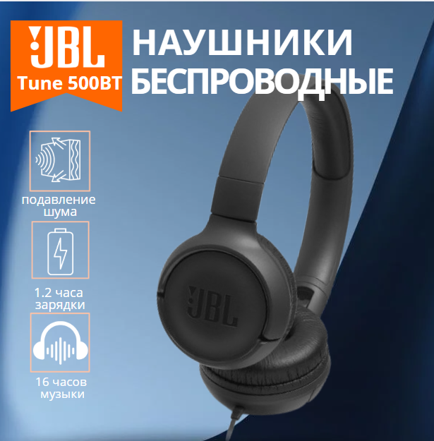 https://storage.alifshop.tj/media/images/alifshop/20251/besprovodnye-naushniki-jbl-tune-500bt-chernyy-1755878697369.png
