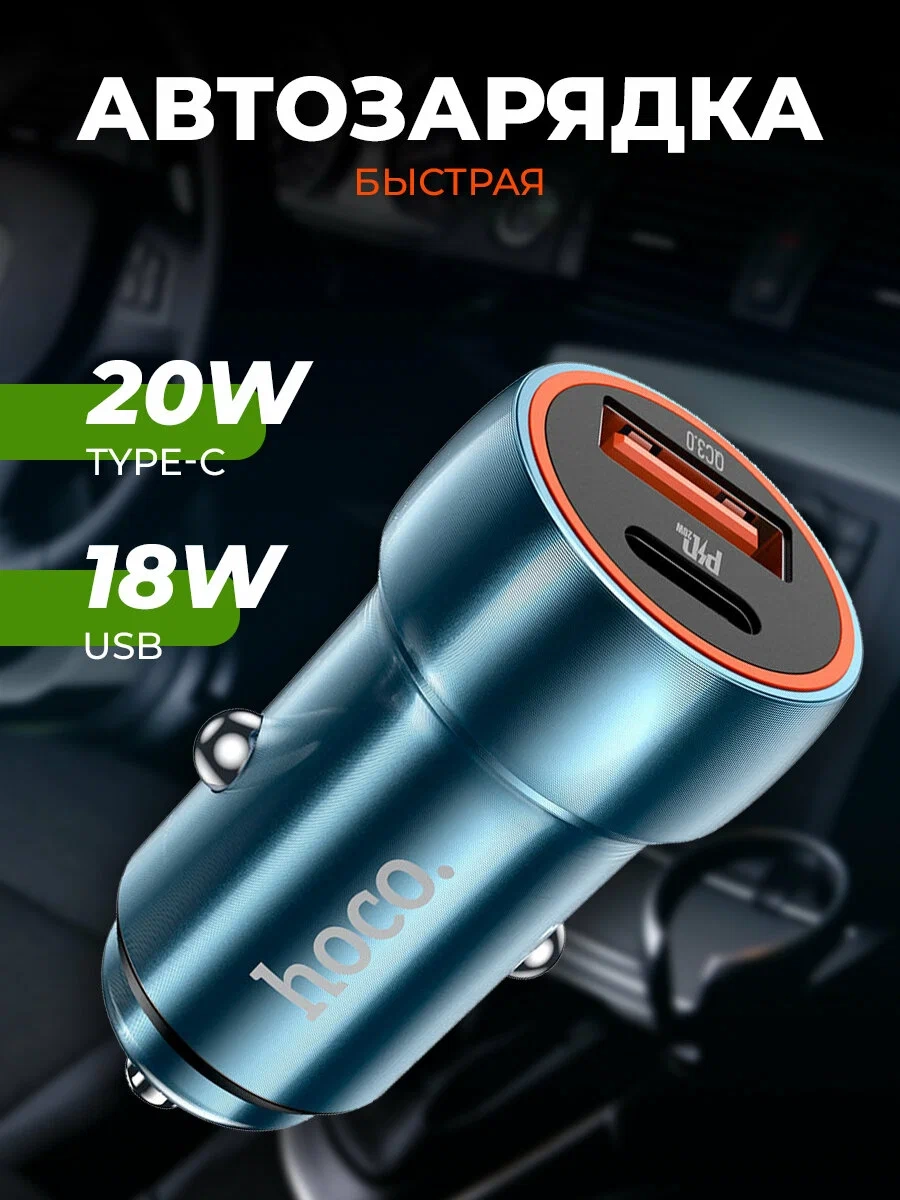 https://storage.alifshop.tj/media/images/alifshop/20279/avtomobilnoe-zaryadnoe-ustroystvo-hoco-z46a-siniy-1758175789606.webp