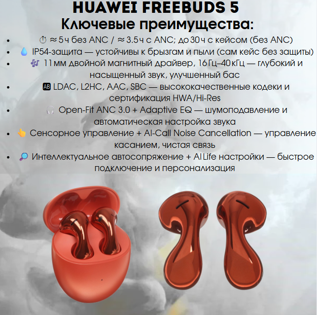 https://storage.alifshop.tj/media/images/alifshop/20296/besprovodnye-tws-naushniki-huawei-freebuds-5-oranzhevyy-1755858071016.png