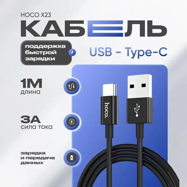 https://storage.alifshop.tj/media/images/alifshop/20320/kabel-hoco-x23-chernyy-1759252394855.webp