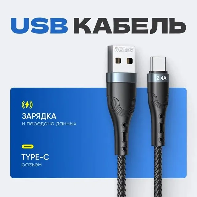 https://storage.alifshop.tj/media/images/alifshop/20321/kabel-remax-rc-c006-chernyy-1759252584080.webp