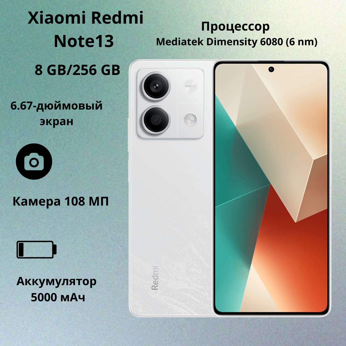 https://storage.alifshop.tj/media/images/alifshop/20342/xiaomi-redmi-note-13-8-256-gb-belyy-china-version-1752584886851.png