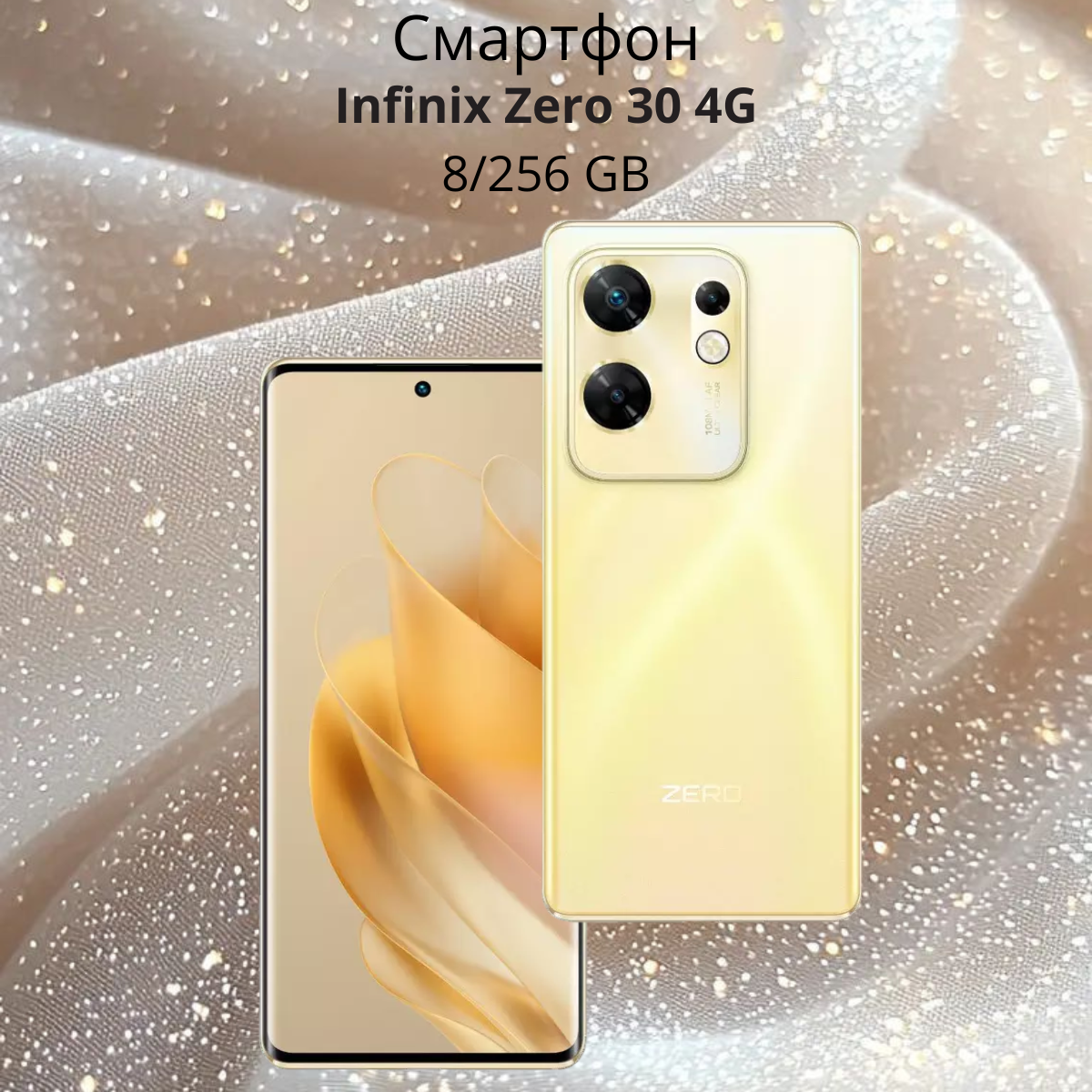 https://storage.alifshop.tj/media/images/alifshop/20344/infinix-zero-30-4g-8-256-gb-zolotistyy-1756710727987.png